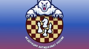 3 года антишахмат 🥹👑