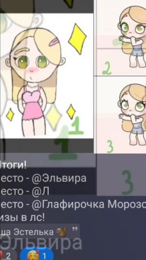 тупо я ,поучаствовала в конкурсе 🫠😁😝.