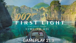 007 First Light Джейм Бонд Агент 007 часть 13 Бонд в отпуске rtx 5080 #ultrawid