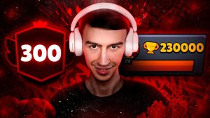АПНУЛ 230 000 КУБКОВ - ВСТРЕТИЛ СОФТЕРОВ😱 ПУШ 300 000 КУБКОВ В ДУЭЛЯХ😨