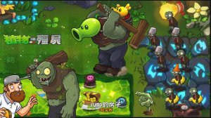 Растения против зомби PvZ Hybrid Remake v0.21