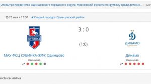 23.05.2026 Первенство ОГО 2016 г.р. 2 тайм МАУ ФСЦ КУБИНКА-ЖФК Одинцово-Динамо