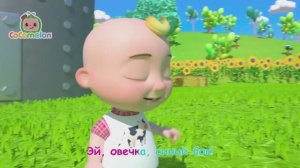 Джей Джей ловит овцу!🎶🐏  CoComelon на русском — Детские песенки