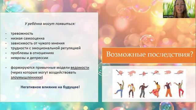 Видео-лекция к курсу "Общение с ребёнком без "токсичных" фраз"