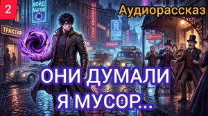 Они выгнали меня из Клана, не зная, что я — Древний Архимаг | КОД АБСОЛЮТА (Главы 4-6)