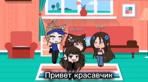 Гача 😅