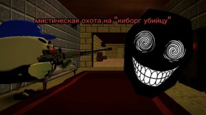 Типичная мистическая охота школьника. (3-я часть)