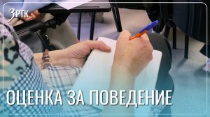 В десяти Забайкальских школах начнут оценивать поведение