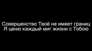Совершенство Твоё  /  Тёплый Свет