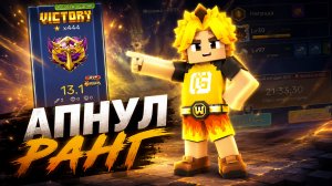 АПНУЛ 444 ЗВЕЗДЫ! ⭐ ВРАГИ СТАЛИ СИЛЬНЕЕ ПОКА МЕНЯ НЕ БЫЛО Blockman Go BedWars