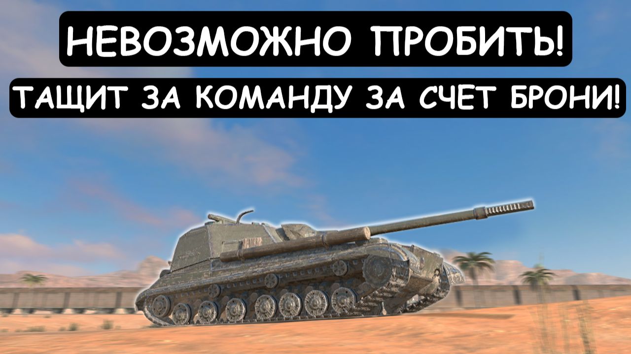 ПРОТИВНИКИ в НЕДОУМЕНИИ! Об.268\4 ТАЩИТ ЗА СЧЕТ БРОНИ в Tanks blitz