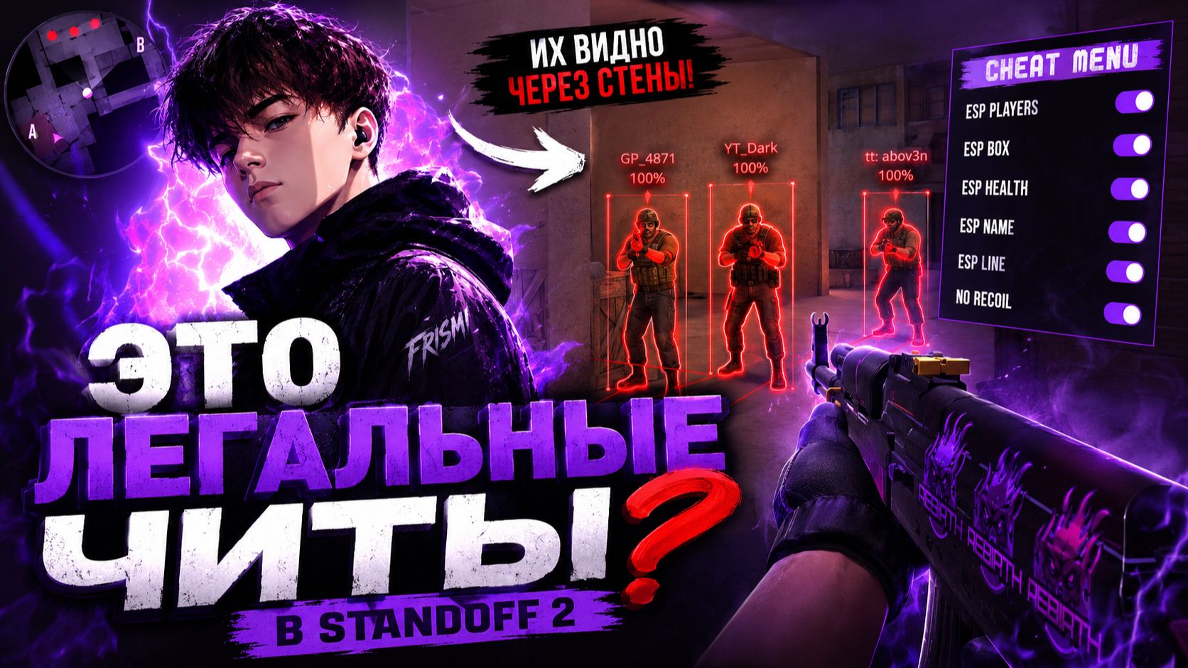 ЭТО ЛЕГАЛЬНЫЕ ЧИТЫ В STANDOFF 2? Как сделать?