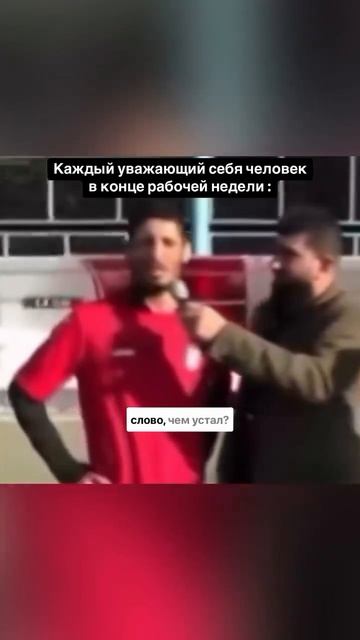 Усталее уставшего))) смотреть онлайн