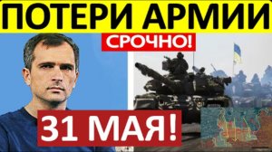 Прорыв в Тыл! Уничтожили Группу! Военные Сводки 31.05.2026