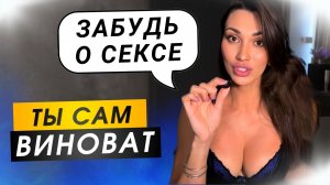 Вот почему женщины не хотят своих мужей и терпят их в постели стиснув зубы