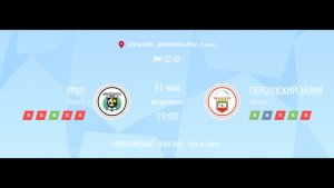 УРАН - ПЕРСИДСКИЙ ЗАЛИВ | ОТКРЫТЫЙ КУБОК IFL | МАТЧ ЗА 3е МЕСТО ПЛЕЙ-ОФФ