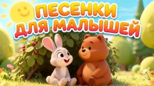 Лучшие мульт- песенки для малышей | Весёлые мультфильмы для детей 1-3 лет