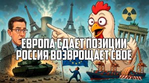 СПИВАК. ЕВРОПА СДАЕТ ПОЗИЦИИ. РОССИЯ ВОЗВРАЩАЕТ СВОЕ!!! МОСИЙ.