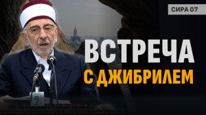 Начало ниспослания Откровения: факты против домыслов востоковедов | Шейх Рамадан аль-Буты