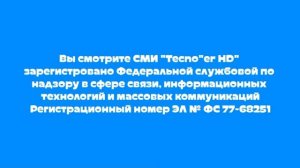 СоР (Tecno'er HD, 26.05.2026-н.в)