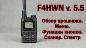 Обзор прошивки F4HWN v. 5.5