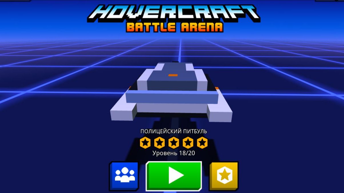 Hovercraft Battle Arena смотреть онлайн
