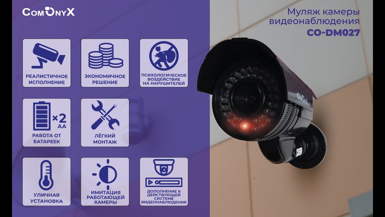 Распаковка уличного муляжа видеокамеры СomOnyX CO-DM027