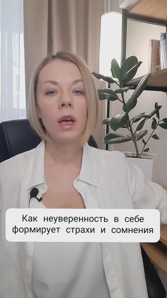 Как неуверенность в себе формирует страхи сомнения