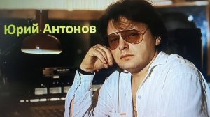 Одна из самых любимых малоизвестных песен Юрия Антонова