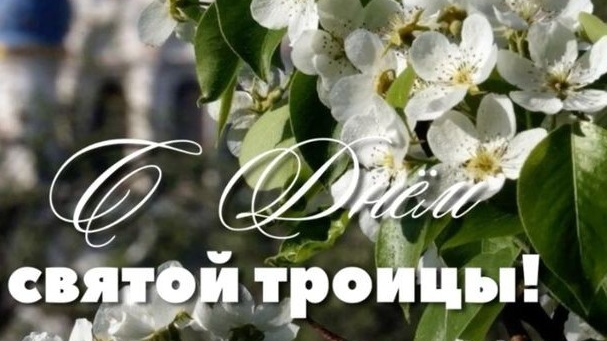 🍀С Праздником!🍀 (31.05.2026)🍀 смотреть онлайн