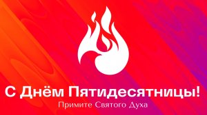Воскресное Богослужение | 31 мая 2026 | 11:30 | Путь Истины | Астрахань