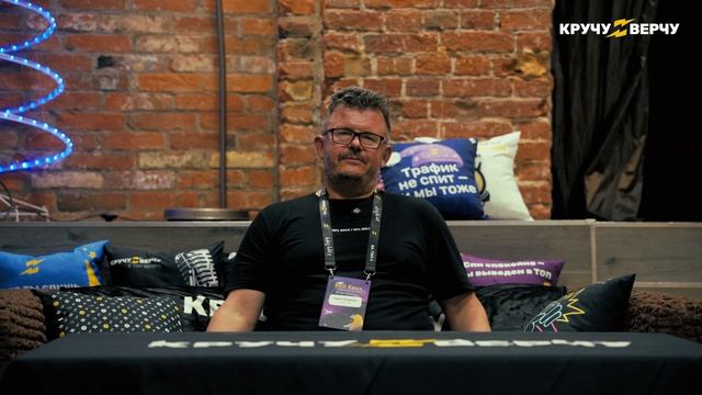 Отзыв про ивенты КручуВерчу: Сергей Людкевич, SEO-аналитик