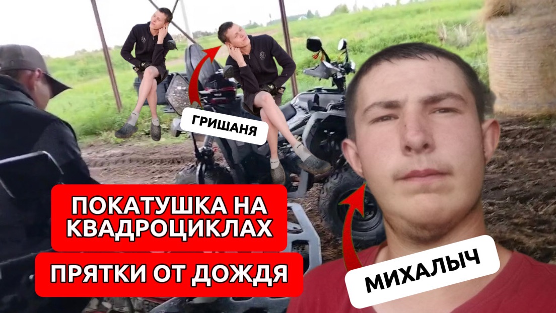 ВЫЕЗД НА КВАДРОЦИКЛАХ | ПРЯТКИ ОТ ДОЖДЯ смотреть онлайн