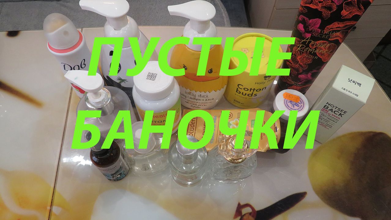 ПУСТЫЕ БАНОЧКИ!!! смотреть онлайн