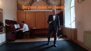 Верни мне музыку. Поёт Олег Душин