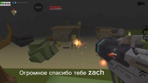 Брагодорение блогеру Zach
