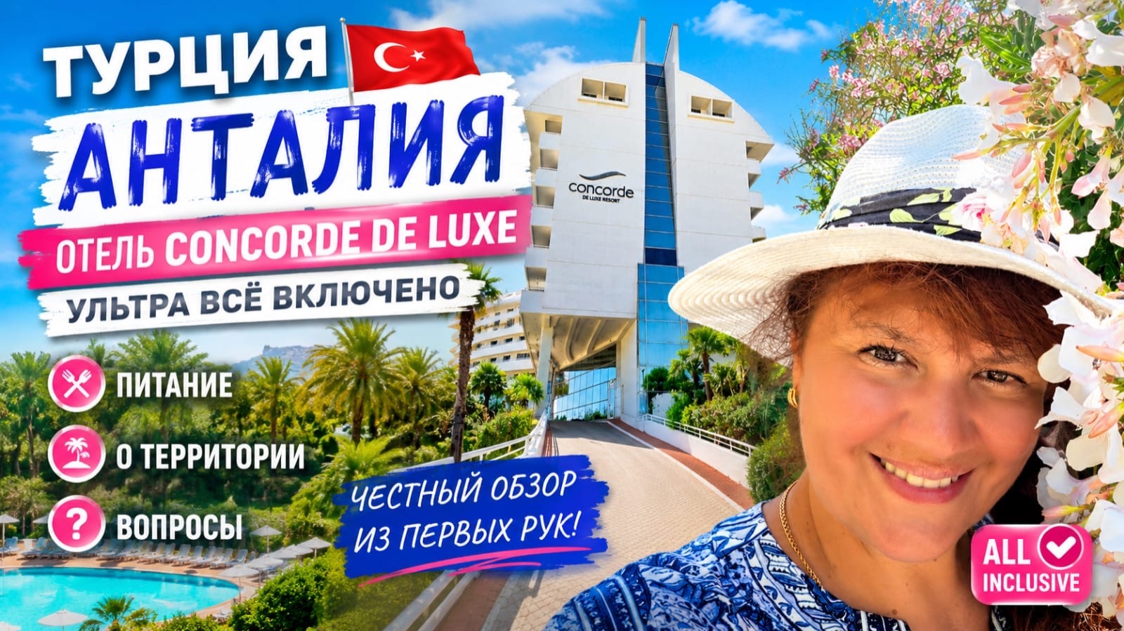 Concorde De Luxe Resort, Анталия | Ультра всё включено! Показываем питание и территорию смотреть онлайн