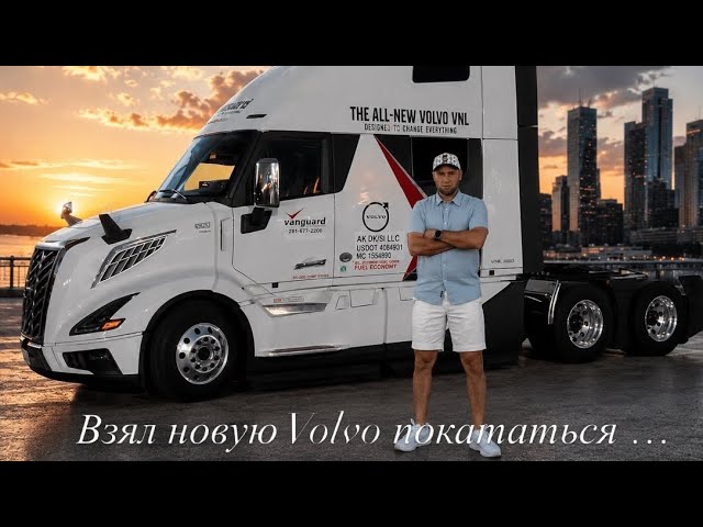 8600 миль на новой Volvo VNL860 New Generation — лучший semi-truck в США? смотреть онлайн