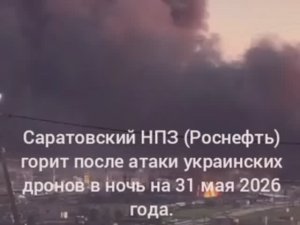 Атака врага на НПЗ в саратовской области