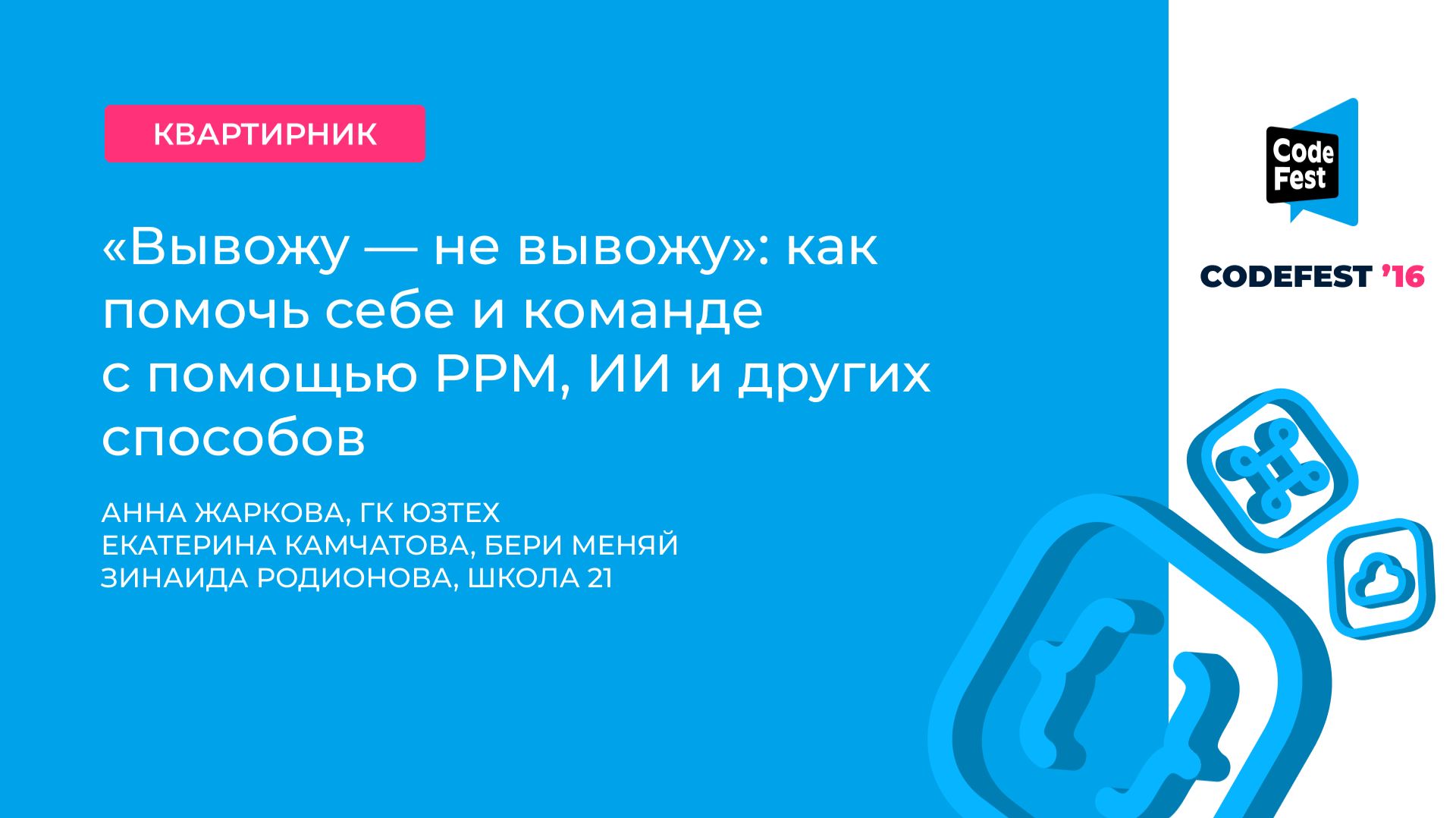 Анна Жаркова, Екатерина Камчатова, Зинаида Родионова. «Вывожу — не вывожу»: как помочь себе и... смотреть онлайн