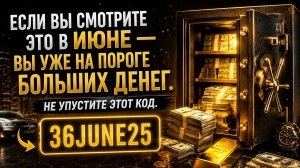 Вы открыли это видео не случайно. Вы уже на пороге больших денег.