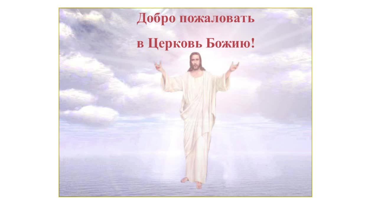 Богослужение Церкви Иисуса Христа г.Барнаула 31.05.26 смотреть онлайн