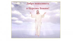 Богослужение Церкви Иисуса Христа г.Барнаула 31.05.26