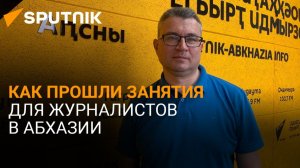 На одной «волне»: Садков о связях российской и абхазской журналистики