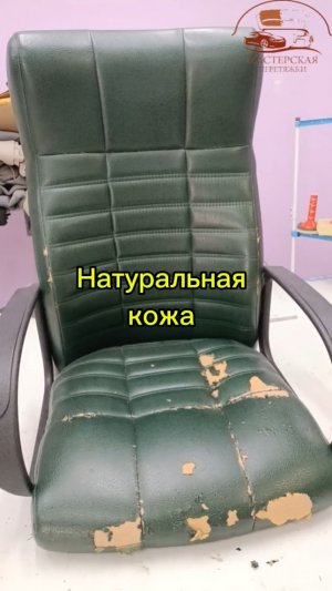 Перетяжка в натуральную кожу