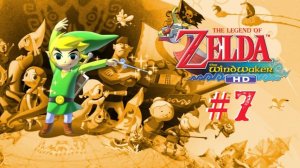 The Legend of Zelda: The Wind Waker HD | #7 Episode | Башня #Zelda #Link #Retroslon
