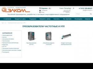 Обновленный раздел частотных преобразователей и устройств плавного пуска на всех сайтах ГК «Элком»