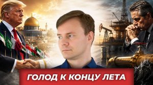 Израильский зонтик для Ближнего Востока, голодные игры ЕС и пинок для релокантов| AfterShock.news