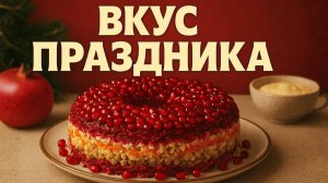 ТОП-10 Советских салатов Праздничная кухня эпохи СССР Часть 2