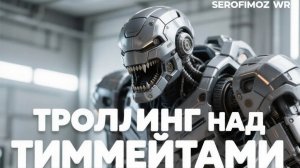 снял все пушки с роботов!#war robots#челендж#смех